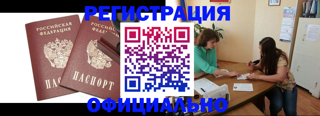 прописка для школы в Канске