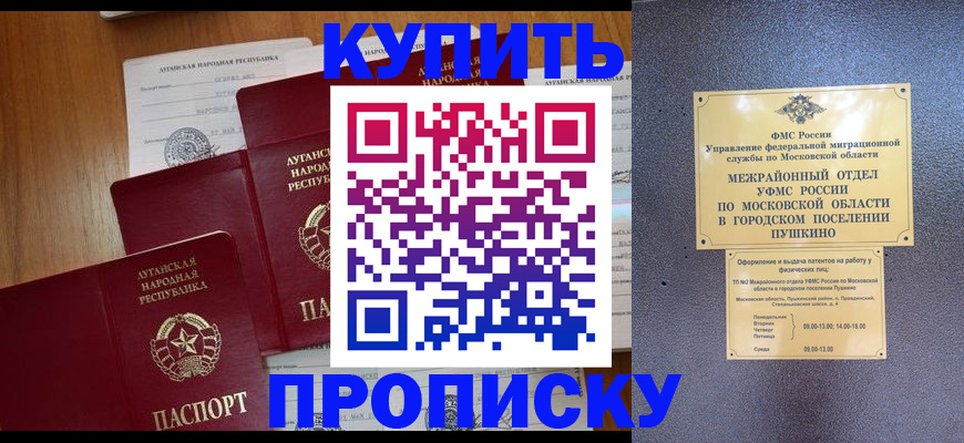 прописка в квартире в Канске